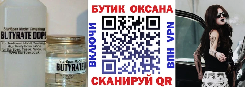 МЕГА ссылка Чулым Бутират BDO